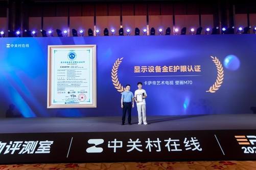 2025显示设备金E护眼认证规范解读：权威规范引领四款产品率先达标(图6)