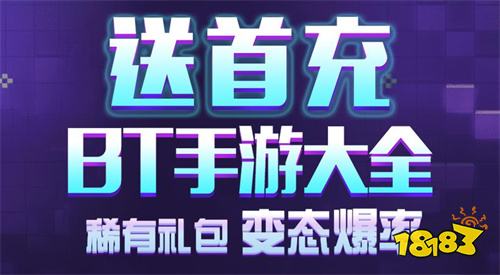 2025十大变态版游戏盒子排名变态版手游app平台哪个好(图5)