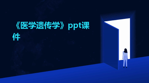 光遗传学医学知识培训课件(图5)