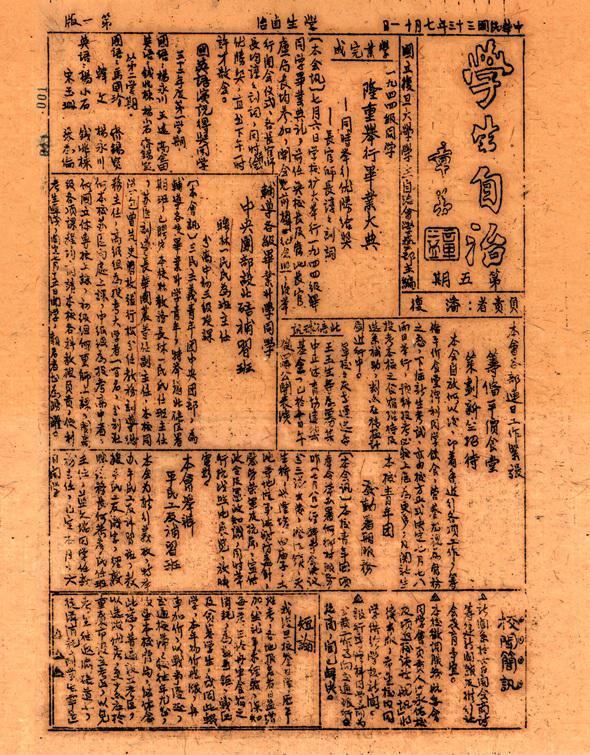 一群师生复旦抗战记忆：千里内迁传薪火铸成“夏坝的延安”(图3)