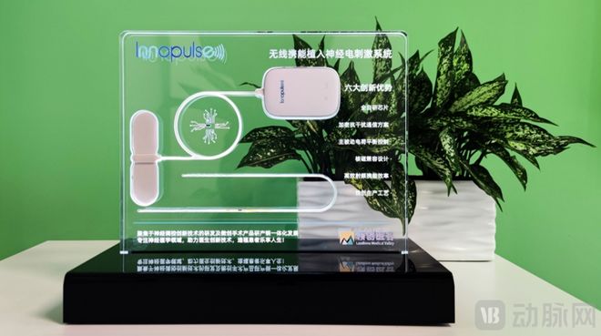 【首发】领创医谷完成近2亿元B轮融资以无线携能+自研芯片打造神经调控全栈平台(图2)