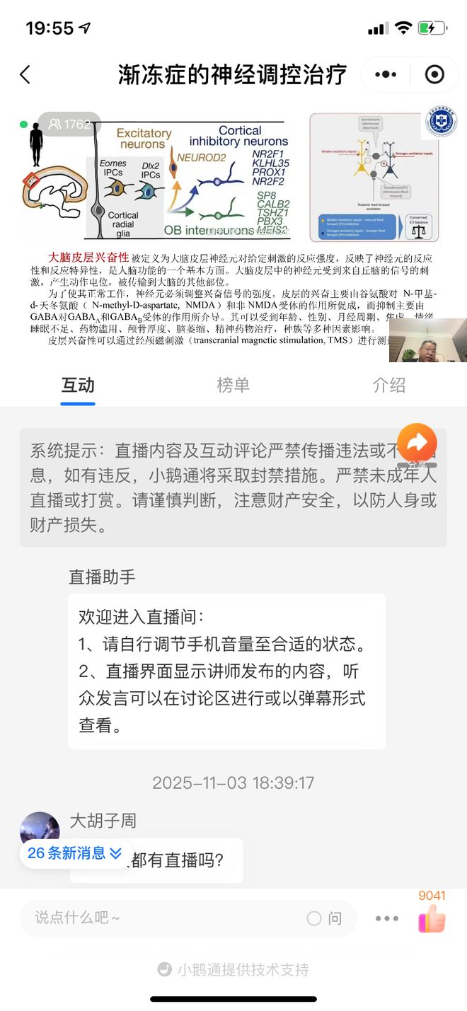 “国际”力量我院刘献增教授团队详解渐冻症神经调控治疗前沿进展：探索生命“冻”力点亮希望之光(图3)