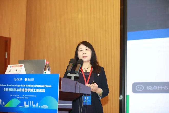 2025年全国麻醉学与疼痛医学博士生论坛成功召开(图7)