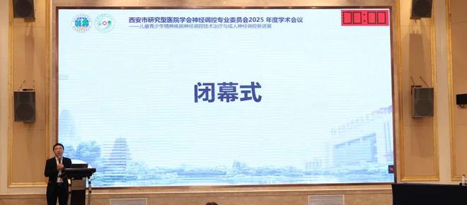 【全周期“心”守护技术领前沿】——西安市研究型医院学会神经调控专业委员会2025年度学术会议圆满召开(图6)