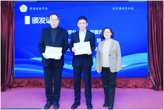 西安交大一附院甄帅教授当选陕西省医学会医学遗传学分会第七届委员会主任委员(图1)