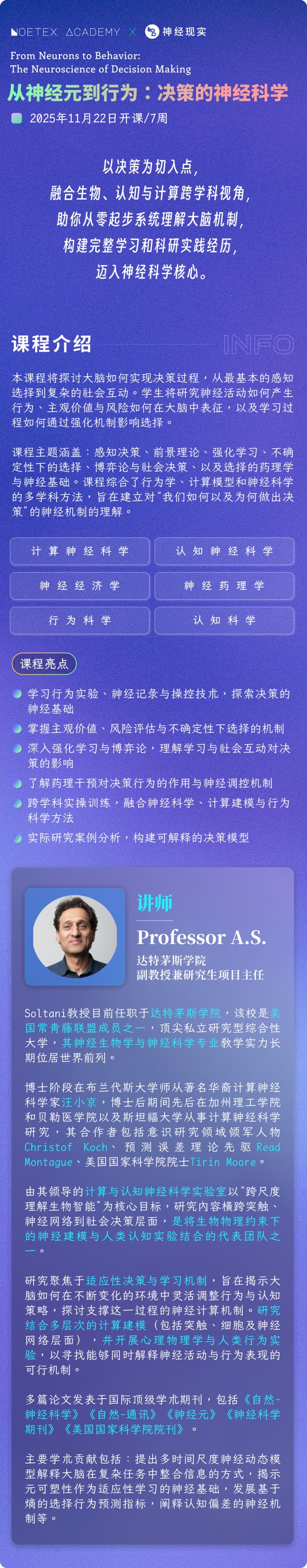 今晚开课神经科学线上科研常青藤终身教授带你研究决策的计算机制(图1)