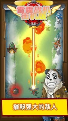 雷霆战机街机版领红包游戏(图1)