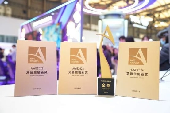 揽获四项艾普兰大奖！TCL实业携创新科技登场AWE2026(图1)
