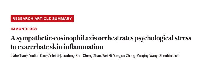 Science：“神经-免疫”轴新突破！复旦柳申滨团队首次揭示心理压力加重湿疹的关键机制(图2)