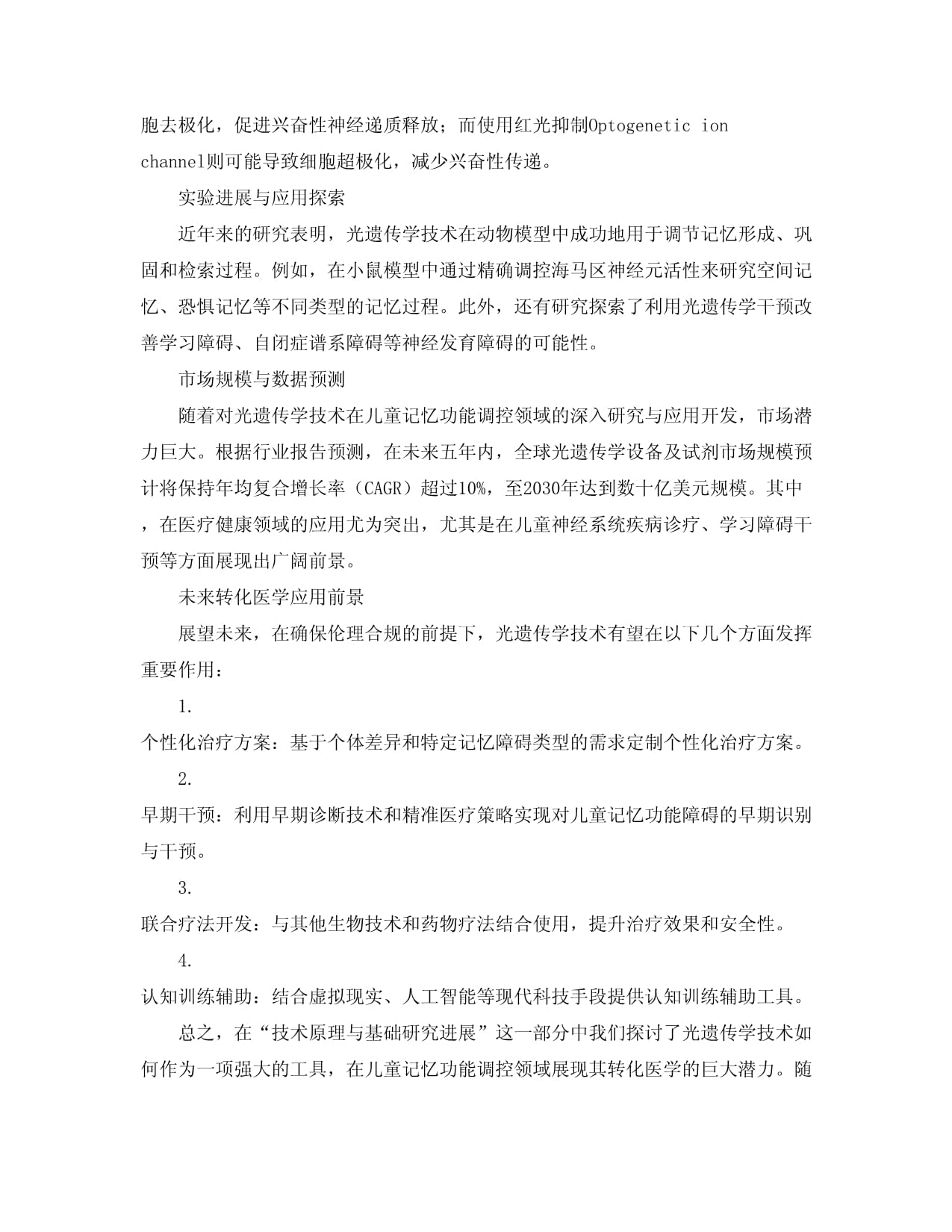 生物制品概念盘中走弱光遗传学获诺奖引发技术关注异动情报(图1)
