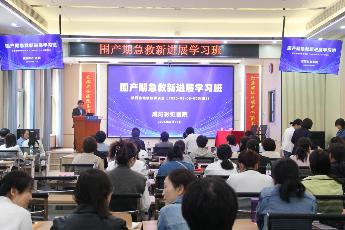 聚焦围产期急救新进展共筑母婴健康防线｜围产期急救新进展学习班在咸阳彩虹医院成功举办(图1)