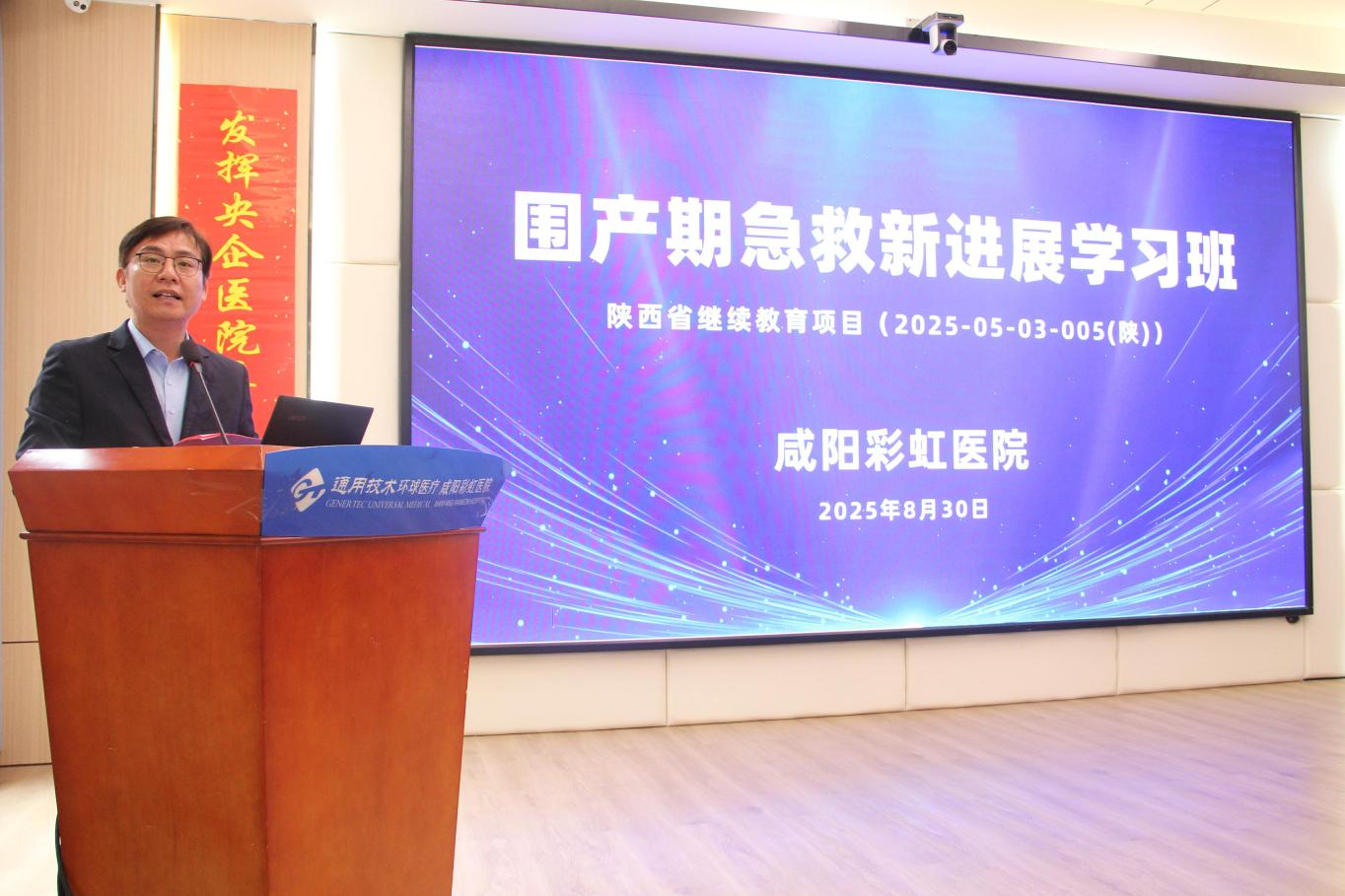 聚焦围产期急救新进展共筑母婴健康防线｜围产期急救新进展学习班在咸阳彩虹医院成功举办(图2)