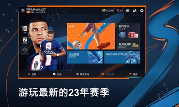 fifa足球世界体验服(图1)