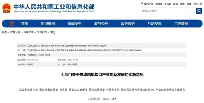 七部门发文加强脑机接口人才培养！北京这些高校探索“读脑术”(图1)