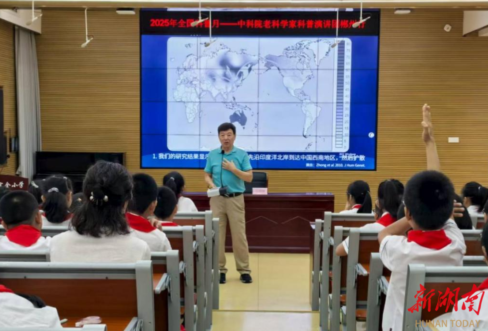 中国科学院老科学家科普演讲团郴州行⑬丨走进市九完小：探寻人类起源点燃之光(图1)