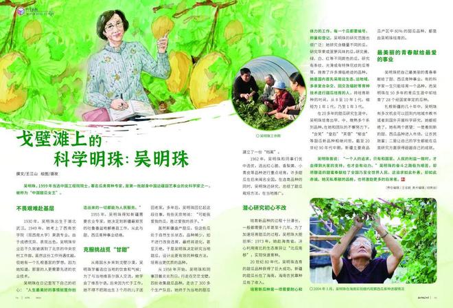 农田里的科学家：把论文写在祖国大地上！拾光70年(图4)