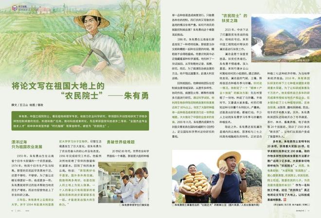 农田里的科学家：把论文写在祖国大地上！拾光70年(图12)