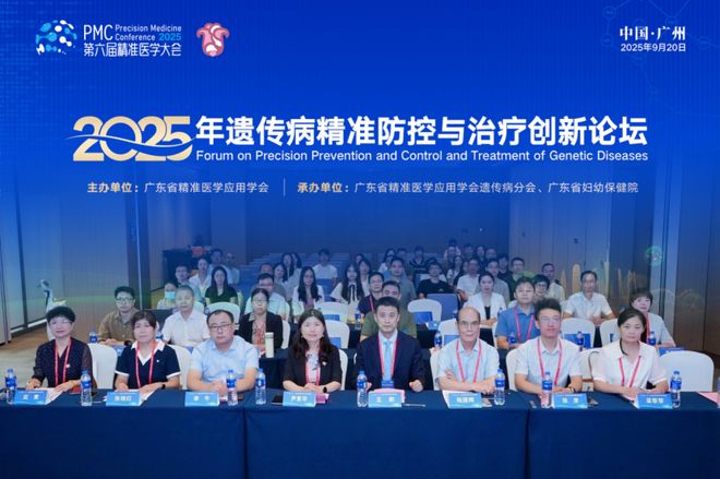 聚焦精准防控破解遗传难题！专家共议遗传病治疗新策略(图1)