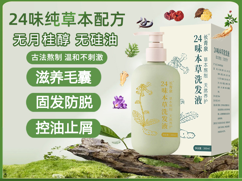 2026中药防脱洗发水十盘点：国家认证品牌安全无刺激防脱效果安全好用(图1)