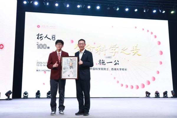 院士施一公到访重庆八中解码“生命科学之美”(图2)